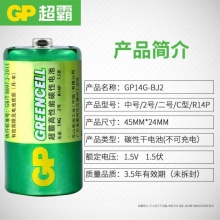 超霸 R14SG BP-2 碳性電池 2號(hào) 1.5V 2節(jié)/卡