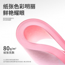 得力 80g 彩色復(fù)印紙 A4 粉紅色 100張/包 7757