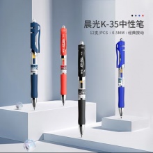 晨光 K-35 按動(dòng)式中性筆 0.5mm 紅色 按支銷售