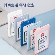 得力(deli) 64821 ABS豎式證件卡套 68.5*110mm 白色