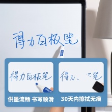 得力 6817 白板筆 2.0mm 藍(lán)色