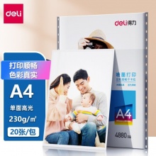 得力 11825 高光相片紙 A4-230g/㎡ 白色 20張/包