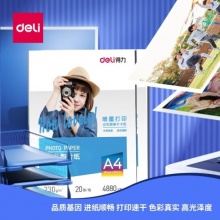 得力 11825 高光相片紙 A4-230g/㎡ 白色 20張/包