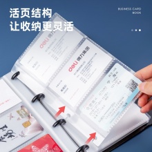 得力 5778 發(fā)泡PP名片冊(cè) 180名 黑色