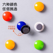 得力 7824 彩色強(qiáng)力磁釘 20mm 混色 12個(gè)/版