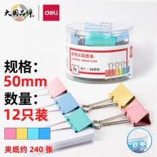 得力 8551ES 長尾票夾 50mm 彩色 12只/筒