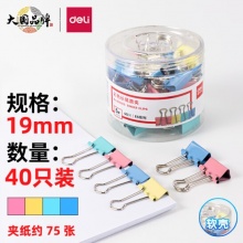 得力 8555ES 長(zhǎng)尾票夾 19mm 彩色 40只/筒