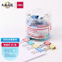 得力 8556 長(zhǎng)尾票夾 15mm 彩色 60個(gè)/筒