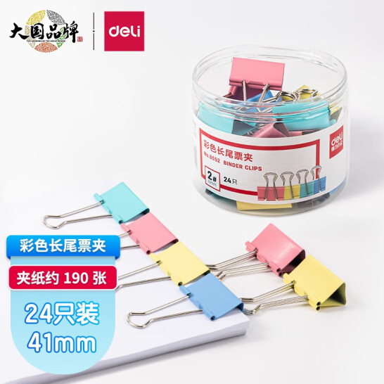 得力 8552 長尾票夾 41mm 彩色 24個/筒