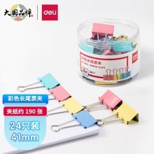 得力 8552 長尾票夾 41mm 彩色 24個/筒