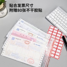 得力 19250 發(fā)票專用自封袋 160*280mm 透明 100只/包