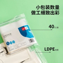 得力 19254 加厚自封袋8號 170*230mm 透明 40只/包