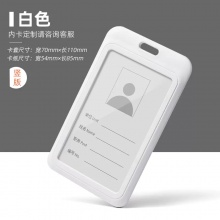 優(yōu)和 6056 ABS導(dǎo)軌滑蓋式證件卡套 69*110mm 純白色