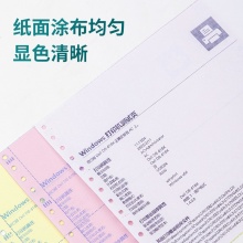 得力木尚 M241-3 彩色撕邊二等份電腦打印紙 800頁