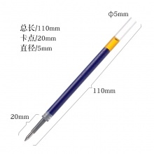 晨光 G-5 按動中性筆筆芯 0.5mm 藍(lán)色 按支銷售