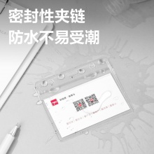 得力 5758 橫式防水型證件卡 100*82MM 透明色 10個/包