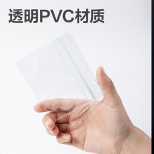 得力 5758 橫式防水型證件卡 100*82MM 透明色 10個/包