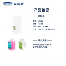 金佰利 69480 AQUARIUS 洗手液分配器 白色