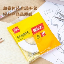 得力 30410EVA 泡棉雙面膠帶 12mm*5y*2.5mm 白色