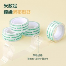 得力 30061 易撕型文具膠帶 18mm*14y 透明 按卷銷售