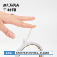得力 30401 棉紙雙面膠帶 12mm*10y*80um 白色 24卷/筒 按筒銷售