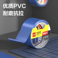 得力 JL302 PVC警示膠帶 48mm*33m*130μm 藍(lán)色