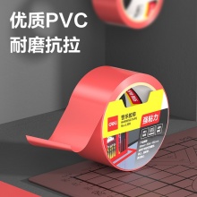 得力 JL300 PVC警示膠帶 48mm*33m*130μm 紅色