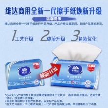 Vinda/維達 VS2060 單層三折擦手紙 222*226mm 200張/包 20包/箱