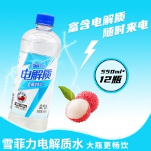雪菲力 電解質(zhì)鹽汽水 550ml 荔枝味 12瓶/箱