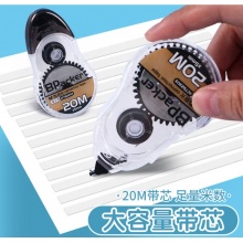 晨光（M&G）ACT52303 修正帶 20m*5mm