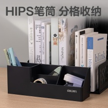 得力 9843BES 三聯(lián)文件框 黑色