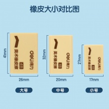 得力 7535 美術(shù)橡皮擦 4B