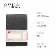 得力 7902 皮面筆記本 32K 黑色 80張