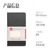 得力 7903 皮面筆記本 48K 黑色 80張