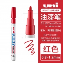 三菱 PX-21 油漆筆 0.8~1.2mm 紅色 12支/盒