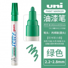 三菱 PX-20 油漆筆 2.2~2.8mm 綠色 12支/盒