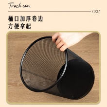 得力 9188 金屬網(wǎng)狀垃圾桶 黑色