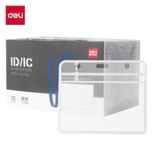 得力 5756 證件卡套 115*93mm 透明 50只/盒