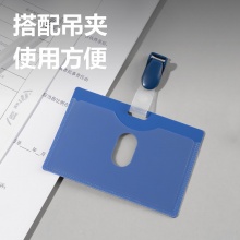 得力 5742 PP橫式證件卡 100*68mm 藍(lán)色 50只/盒