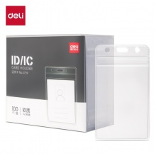 得力 5759 豎式防水型證件卡套 68*118MM 透明色 10個(gè)/包