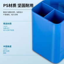 得力 904 多功能筆筒 藍(lán)色