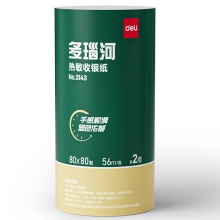得力 3143 熱敏收銀紙 80mm*80mm 白色 2卷/筒