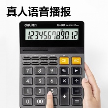 得力 1526 語音計算器 12位 黑色