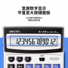 得力 1529 語音計(jì)算器 銀色